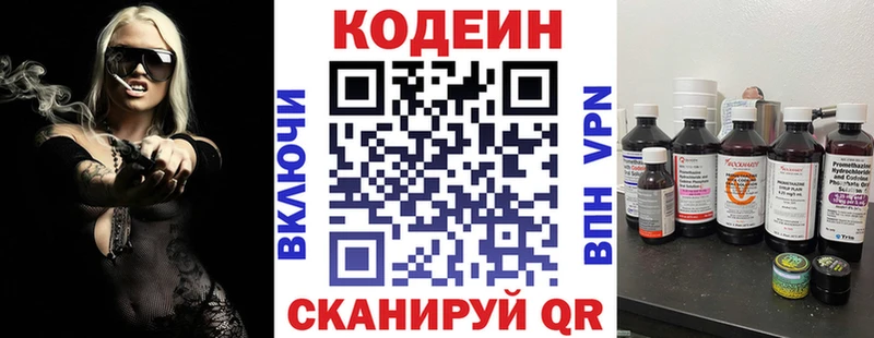 Кодеин Purple Drank  купить наркотики сайты  Бологое 