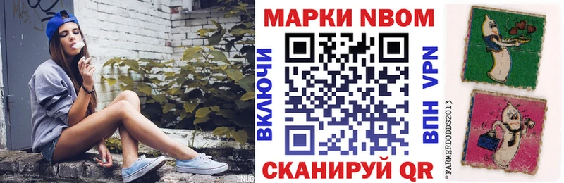 Марки NBOMe 1,8мг  Бологое 